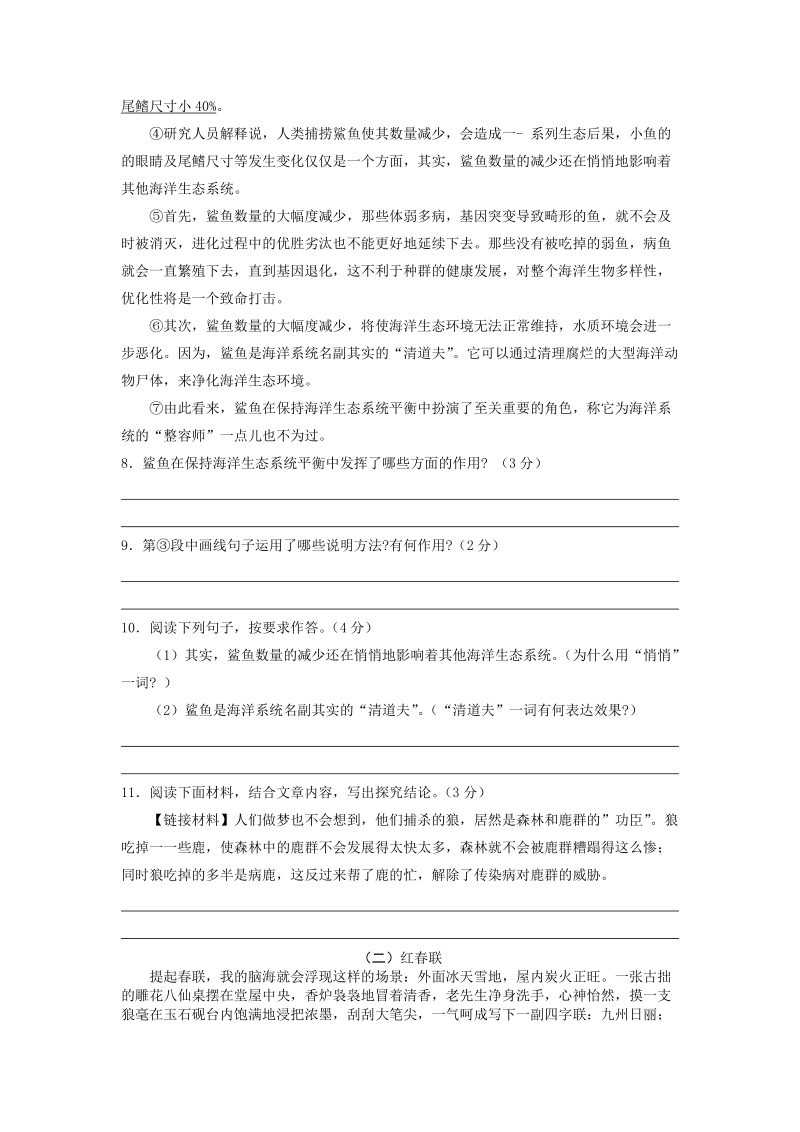 2020年湖南省株洲中考语文全真模拟试卷（一）含答案_第3页