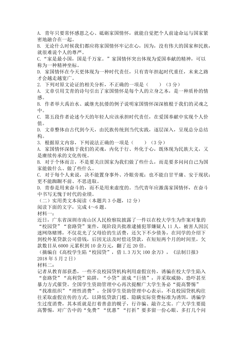 广东省云浮市2020届高三9月份语文测试卷（含答案）_第2页