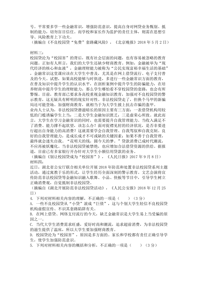 广东省云浮市2020届高三9月份语文测试卷（含答案）_第3页