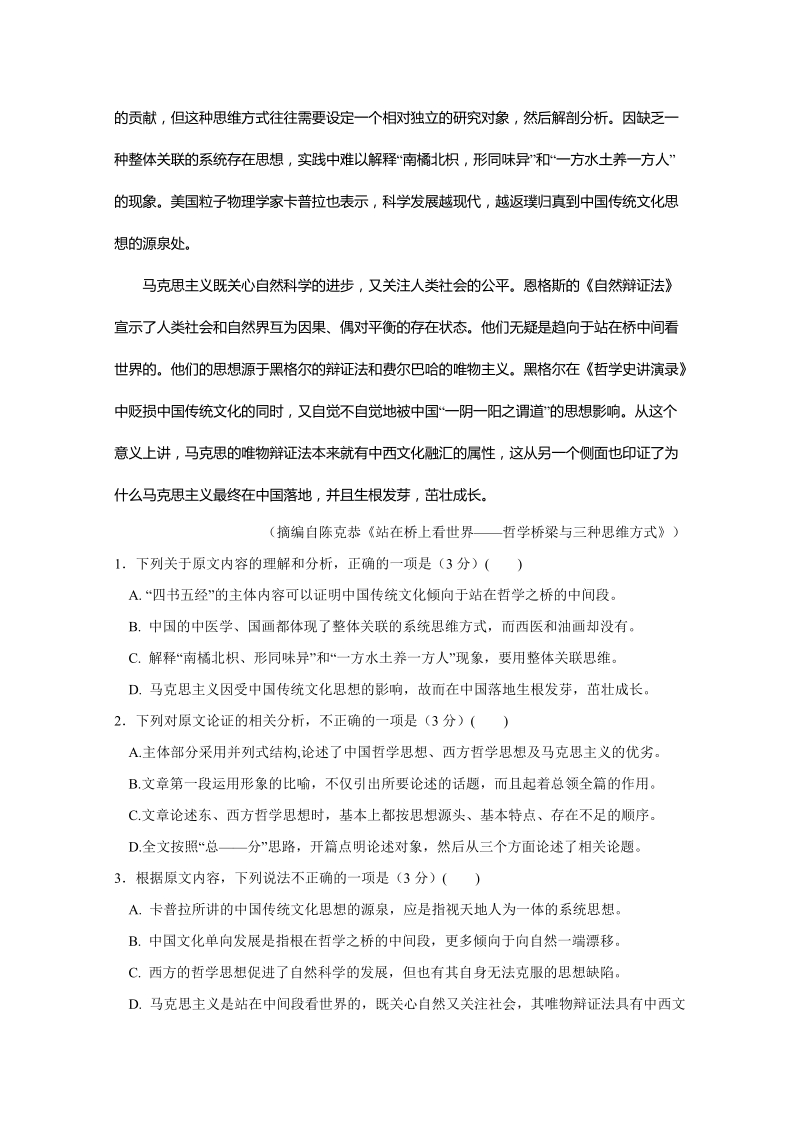 湖北省荆州2019-2020学年高二上学期第一次月考语文试题（含答案）_第2页