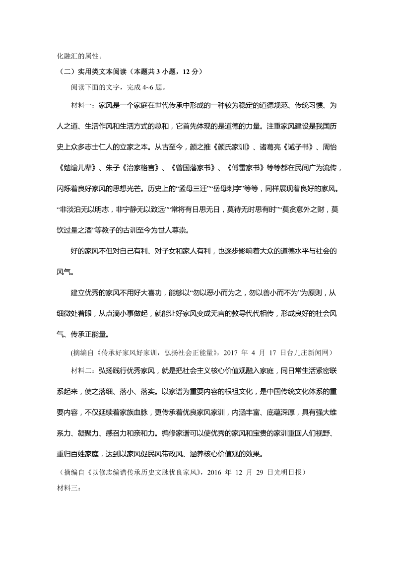 湖北省荆州2019-2020学年高二上学期第一次月考语文试题（含答案）_第3页