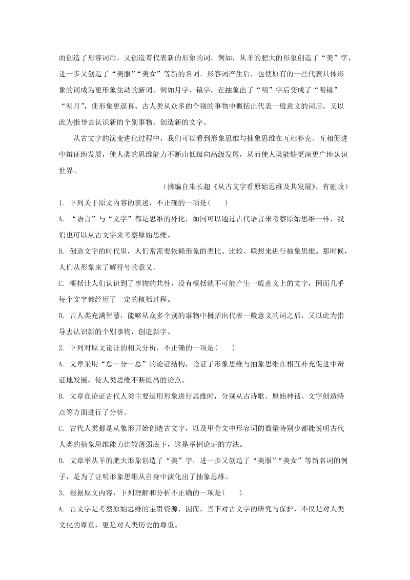 湖南省醴陵市2018_2019学年高一上学期12月月考语文试题（含解析）_第2页