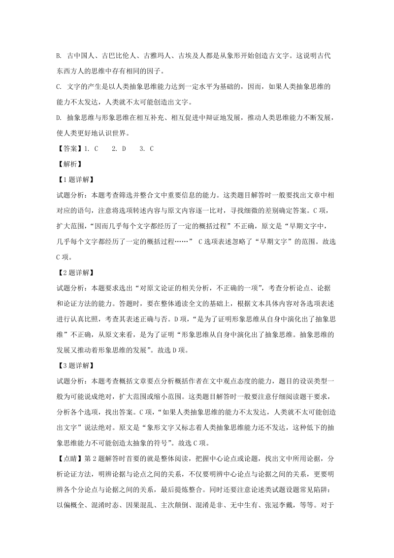 湖南省醴陵市2018_2019学年高一上学期12月月考语文试题（含解析）_第3页