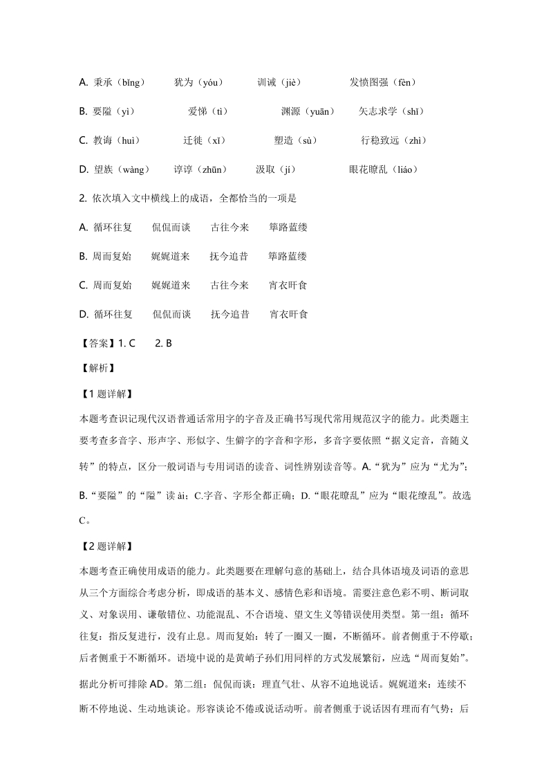 天津市和平区2019届高三下学期第五次月考语文试题（含解析）_第2页