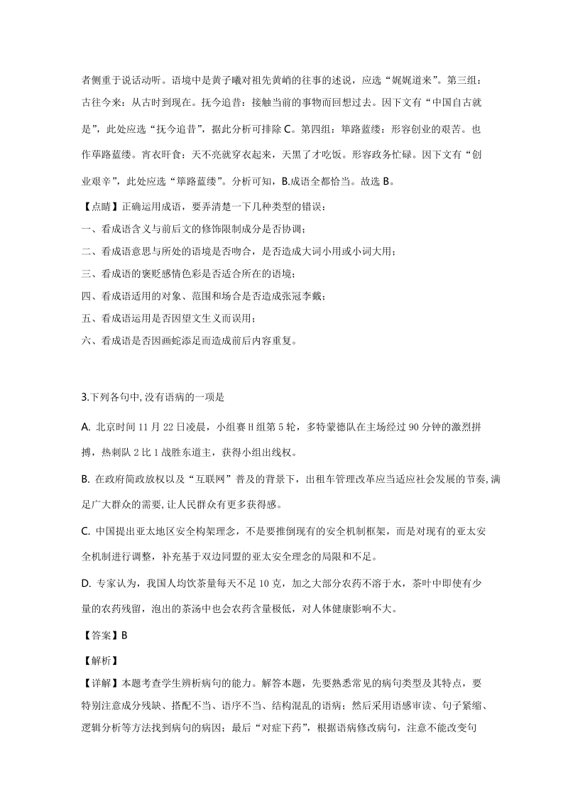 天津市和平区2019届高三下学期第五次月考语文试题（含解析）_第3页