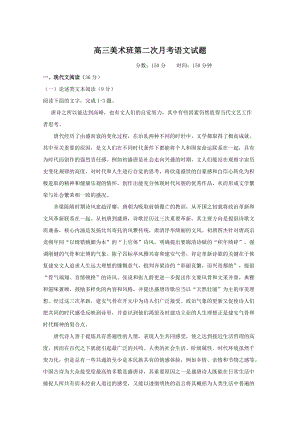 河北省大名县2019届高三美术班下学期第二次5月月考语文试题（含答案）