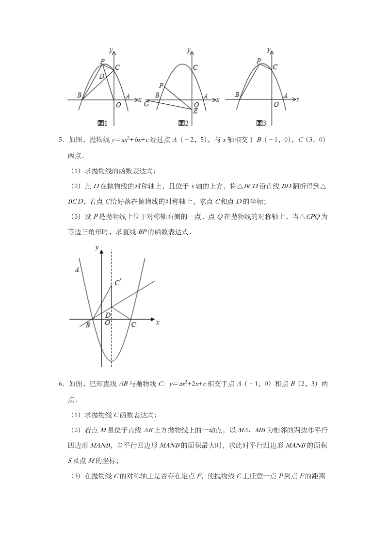 2019年中考数学第二轮专题《二次函数与几何图形》综合复习试卷含解析_第3页