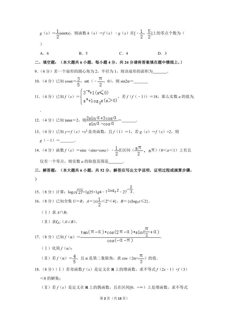 2018-2019学年天津市河西区高一（上）期末数学试卷（含答案解析）_第2页