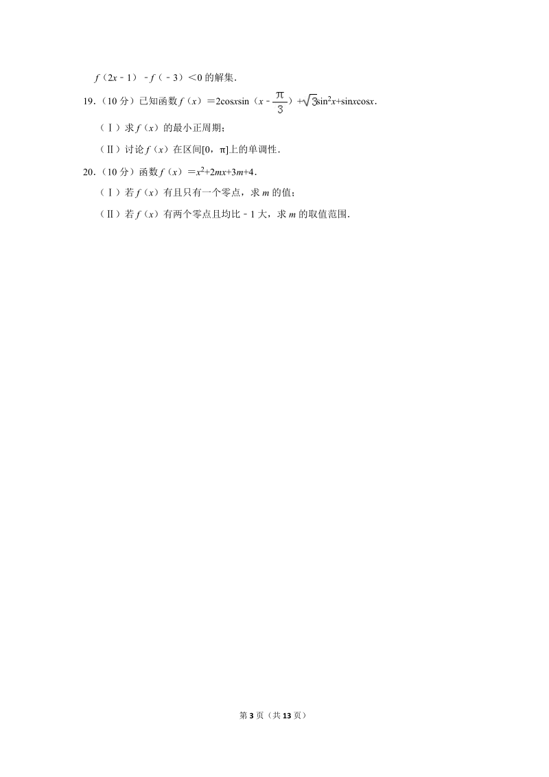 2018-2019学年天津市河西区高一（上）期末数学试卷（含答案解析）_第3页