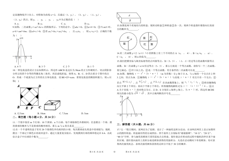 2019-2020浙江省湖州市九年级数学上册第一次月考试卷解析版 (1)_第2页