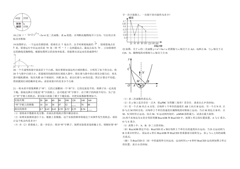 2019-2020浙江省湖州市九年级数学上册第一次月考试卷解析版 (1)_第3页