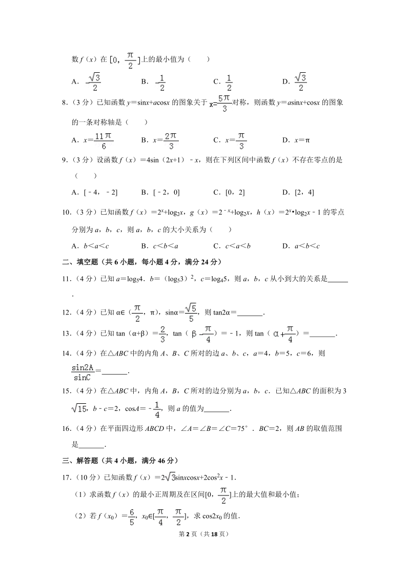 2017-2018学年天津一中高一（上）期末数学试卷（含答案解析）_第2页