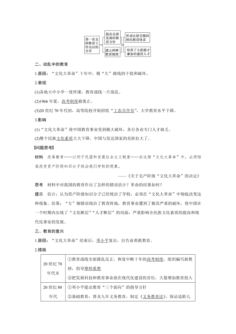 第21课 现代中国教育的发展 学案（含解析）_第2页