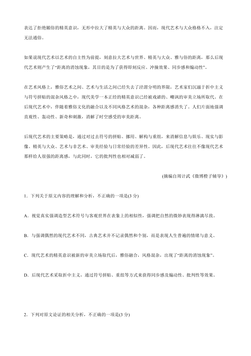 重庆市渝中区2020届高考适应性月考卷（二）语文试题（含答案）_第2页