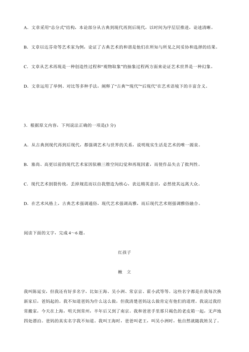 重庆市渝中区2020届高考适应性月考卷（二）语文试题（含答案）_第3页
