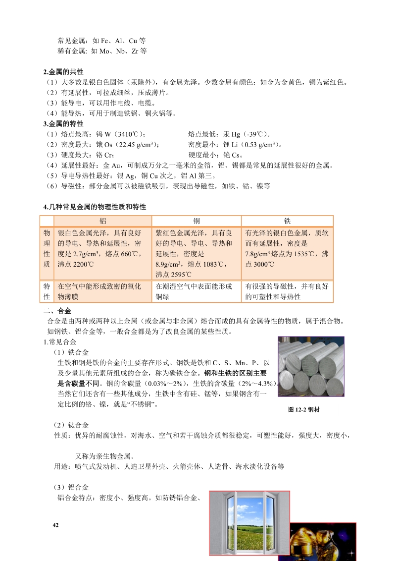 初中化学秋季讲义第12讲金属教师版_第3页