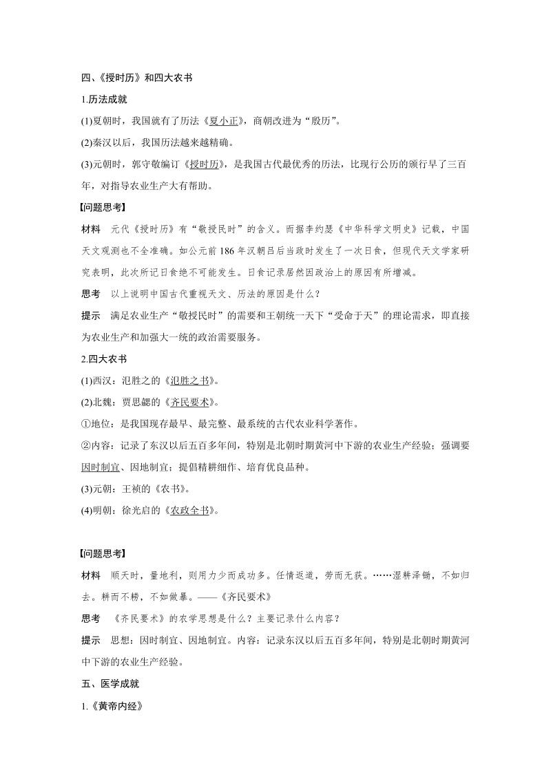 第8课 古代中国的发明和发现 学案（含解析）_第3页