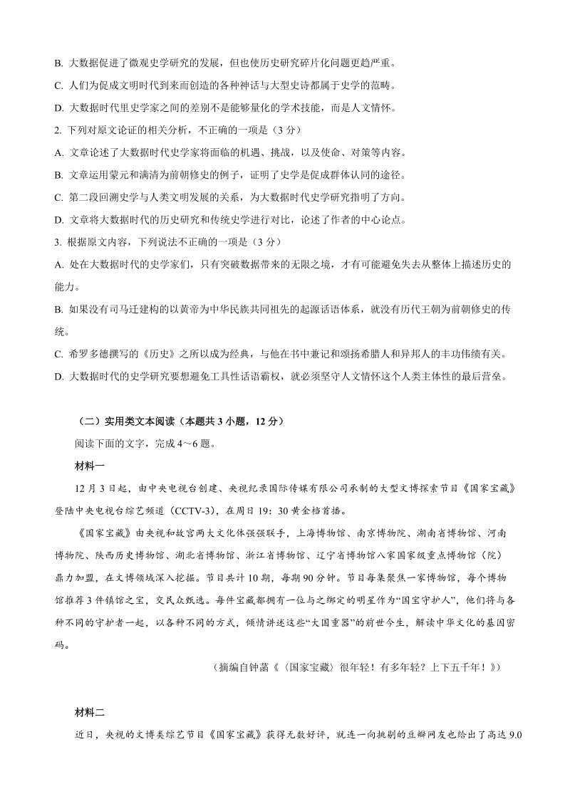 江西省赣州市2019-2020学年度高三第一次考试语文试题（含答案）_第2页