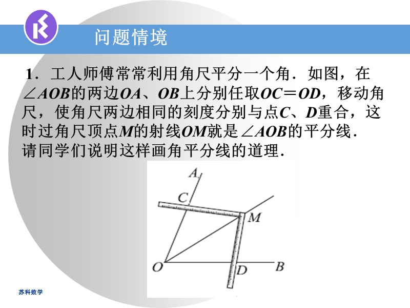 1.3探索三角形全等的条件（7）课件_第2页