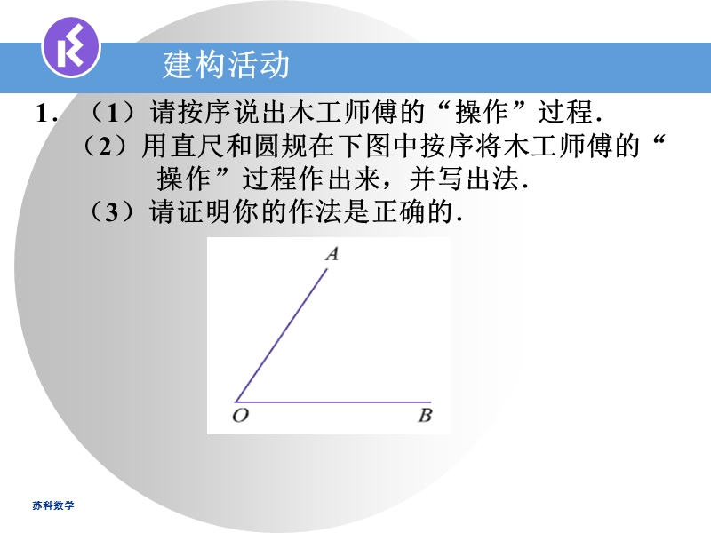 1.3探索三角形全等的条件（7）课件_第3页