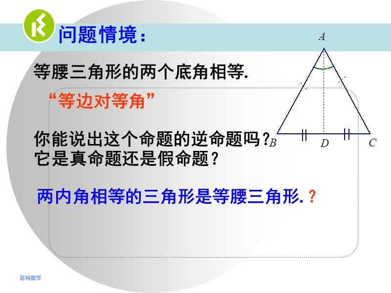 2.5等腰三角形的轴对称性（2）课件_第2页
