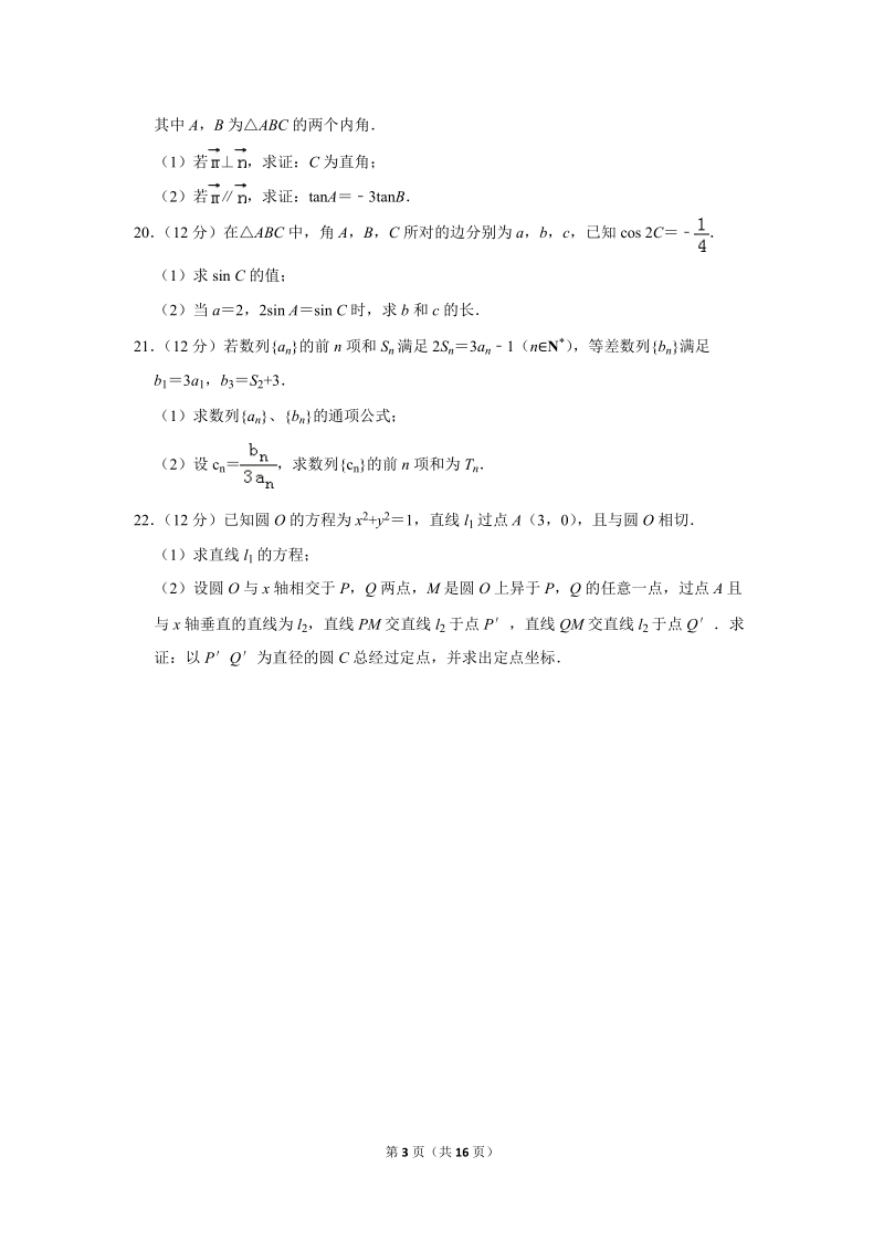 2017-2018学年广东省广州市增城区高一（下）期末数学试卷（含答案解析）_第3页