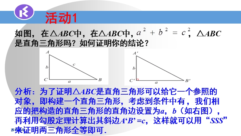 3.2勾股定理的逆定理ppt课件_第3页