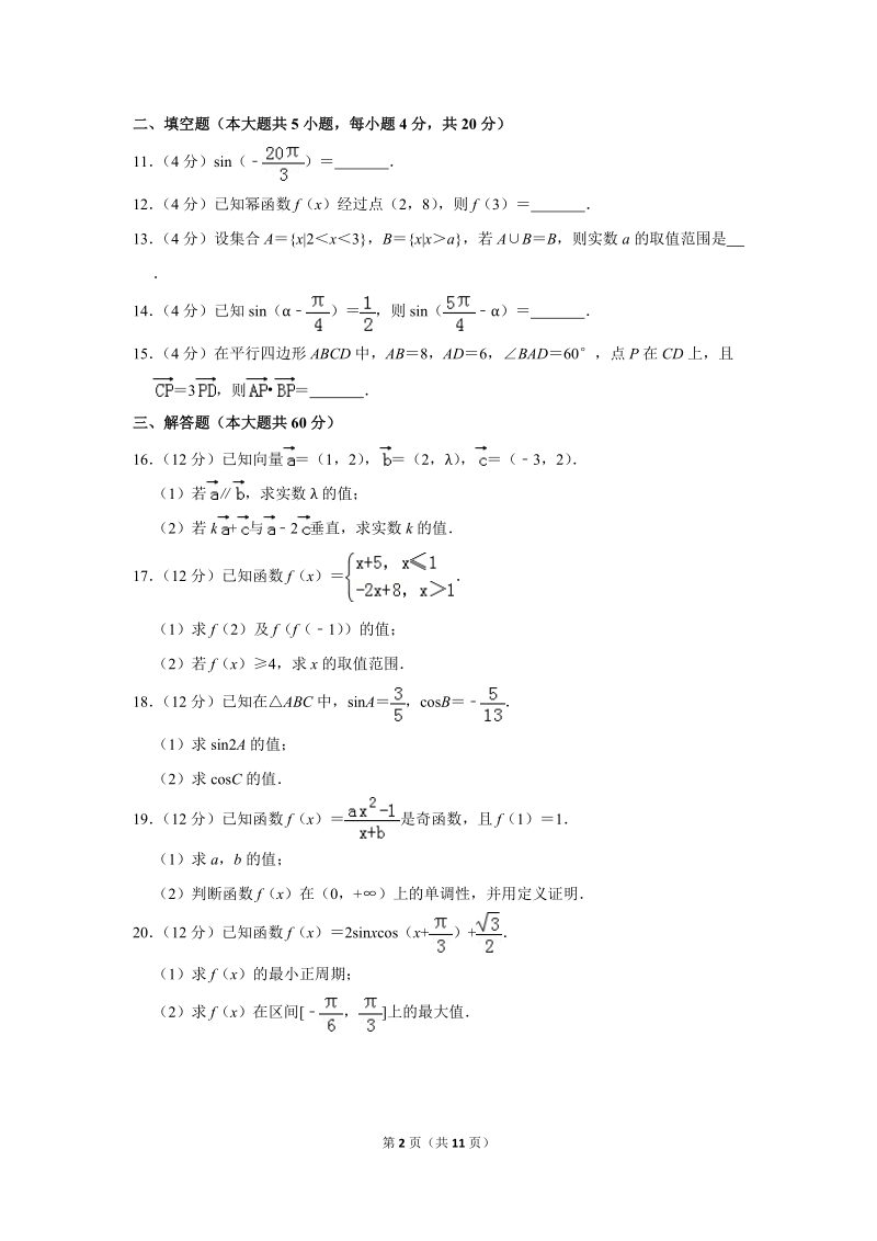 2017-2018学年天津市部分区高一（上）期末数学试卷（含答案解析）_第2页
