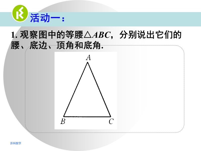 2.5等腰三角形的轴对称性（1）课件_第3页