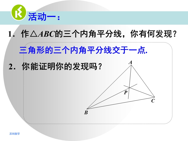 2.4线段、角的轴对称性（4）课件_第2页