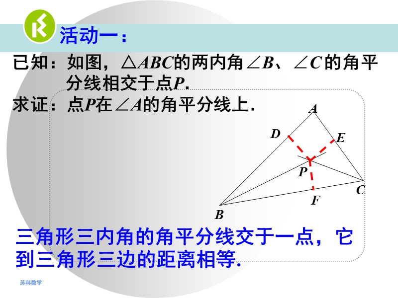 2.4线段、角的轴对称性（4）课件_第3页