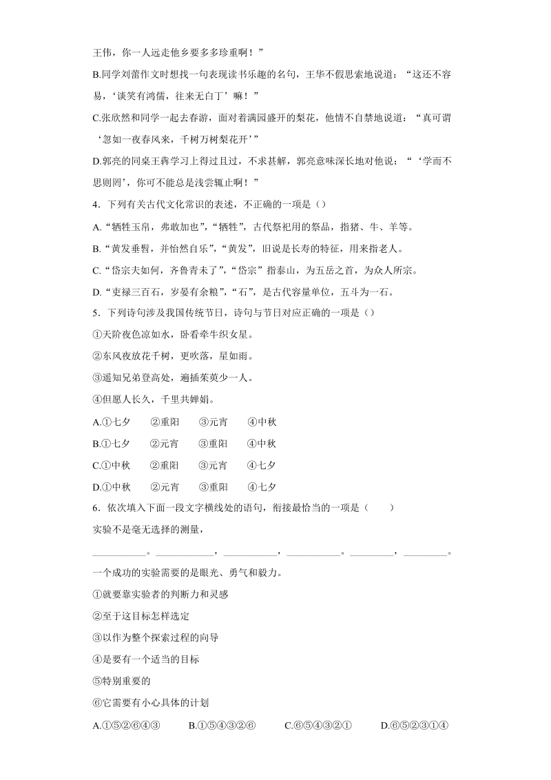 安徽省六校教育研究会2019-2020学年高一新生入学素质测试语文试题（含答案解析）_第2页