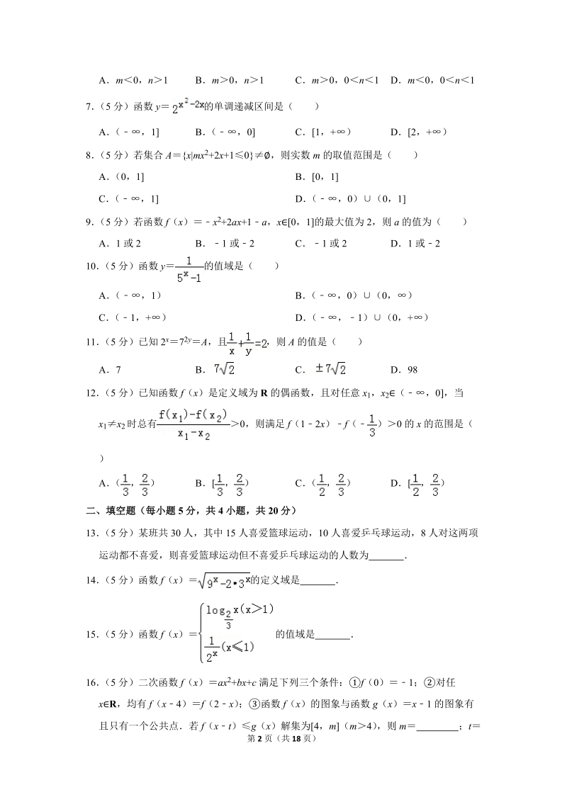 2017-2018学年广东省广州二中高一（上）期中数学试卷（含答案解析）_第2页