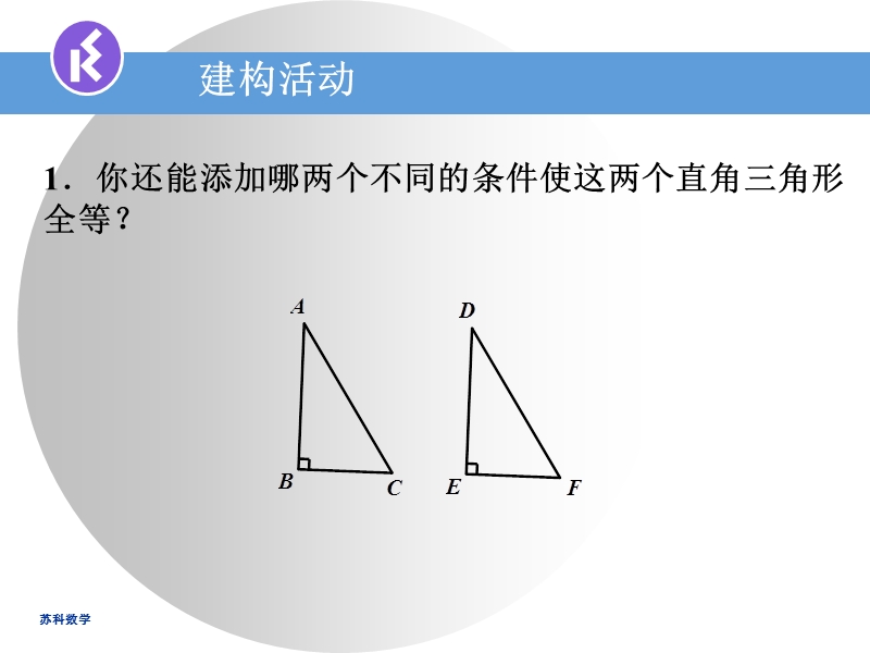 1.3探索三角形全等的条件（8）课件_第3页