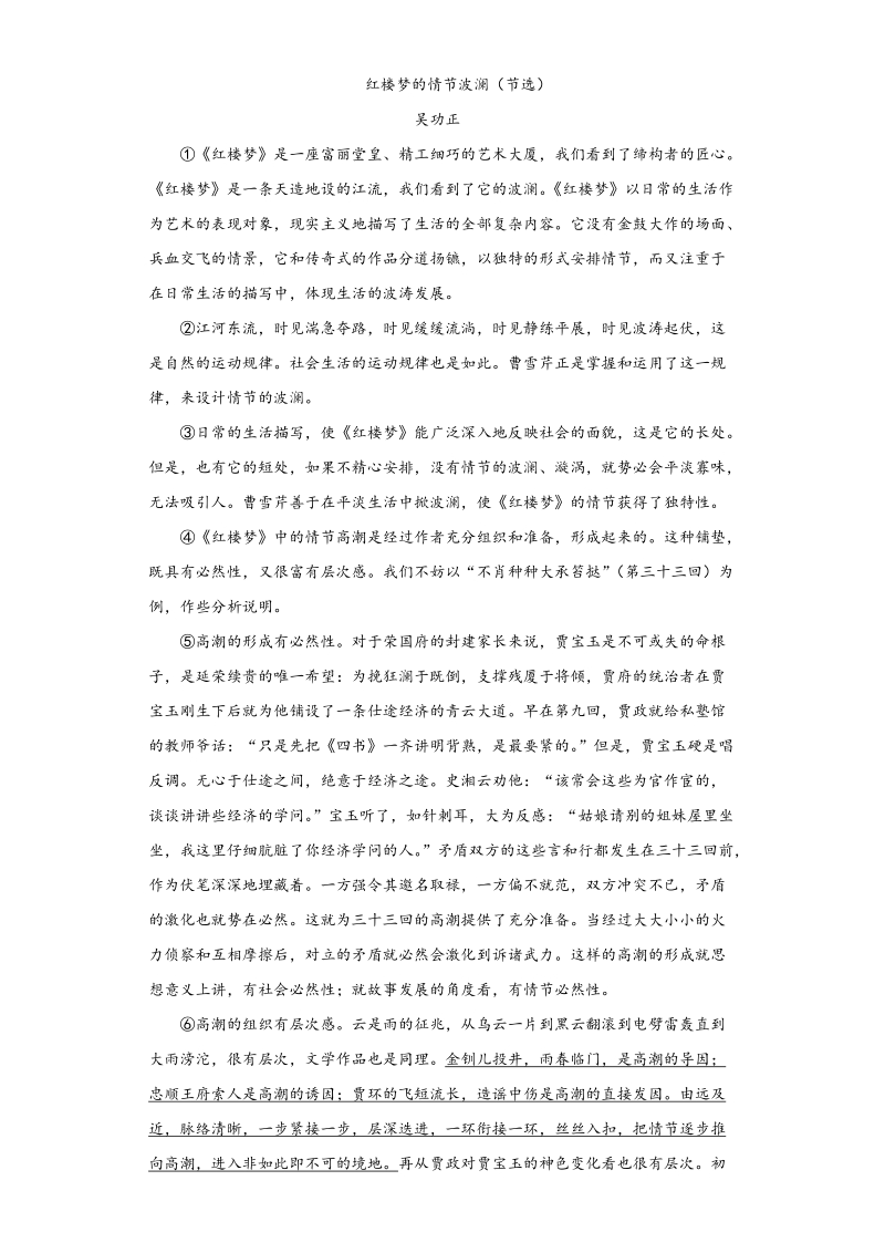 上海市徐汇区2018-2019学年高一上期期末语文试题（含答案解析）_第3页