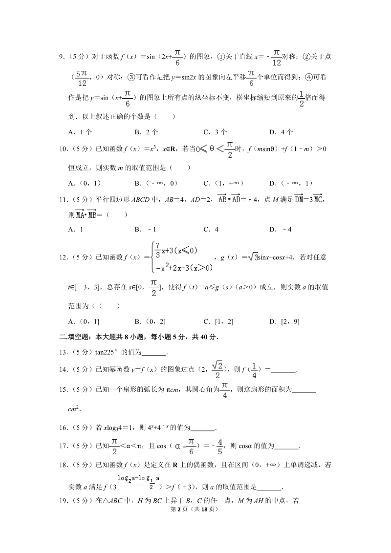 2018-2019学年天津市滨海新区高一（上）期末数学试卷（含答案解析）_第2页