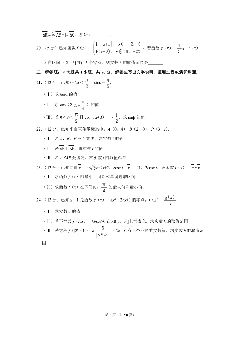 2018-2019学年天津市滨海新区高一（上）期末数学试卷（含答案解析）_第3页