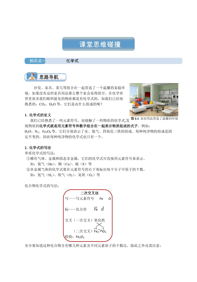 初中化学暑期讲义第5讲化学式及其计算教师版_第3页