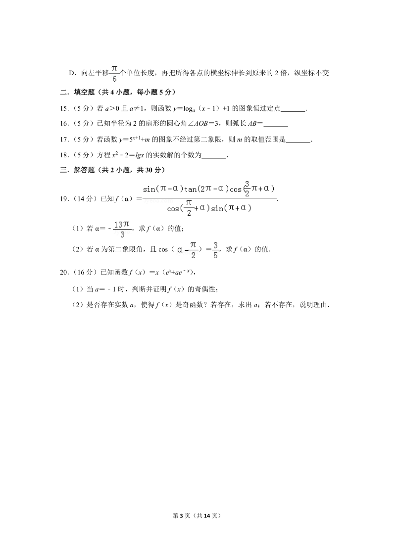 2017-2018学年广东省广州实验中学高一（上）第三次月考数学试卷（含答案解析）_第3页