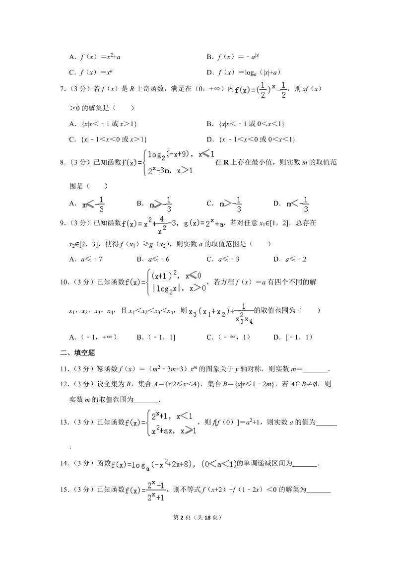 2018-2019学年天津一中高一（上）期中数学试卷（含答案解析）_第2页