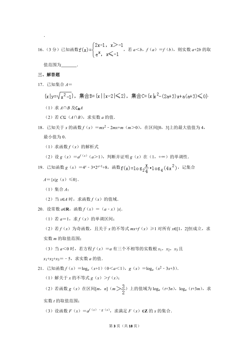 2018-2019学年天津一中高一（上）期中数学试卷（含答案解析）_第3页
