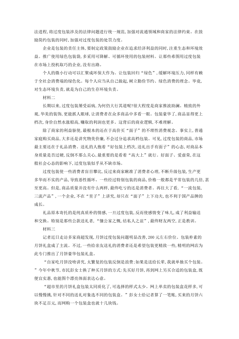 陕西省渭南市2020届高三上学期第一次月考语文试卷 （含答案）_第3页