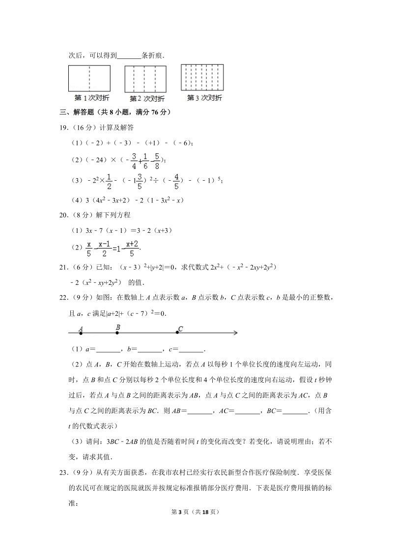 2017-2018学年江苏省苏州五中七年级（上）期中数学模拟试卷（含答案解析）_第3页