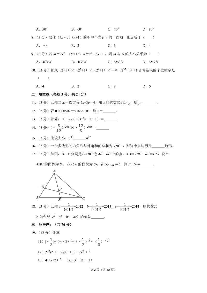 2017-2018学年江苏省苏州市七年级（下）期中数学试卷（含答案解析）_第2页
