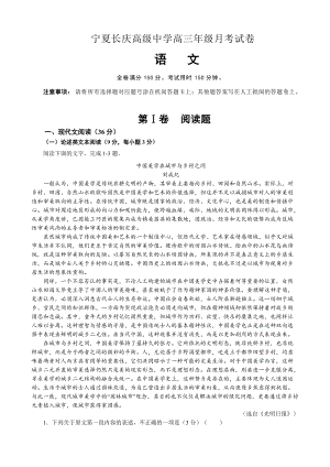 宁夏长庆高级中学2020届高三年级月考语文试卷（含答案）