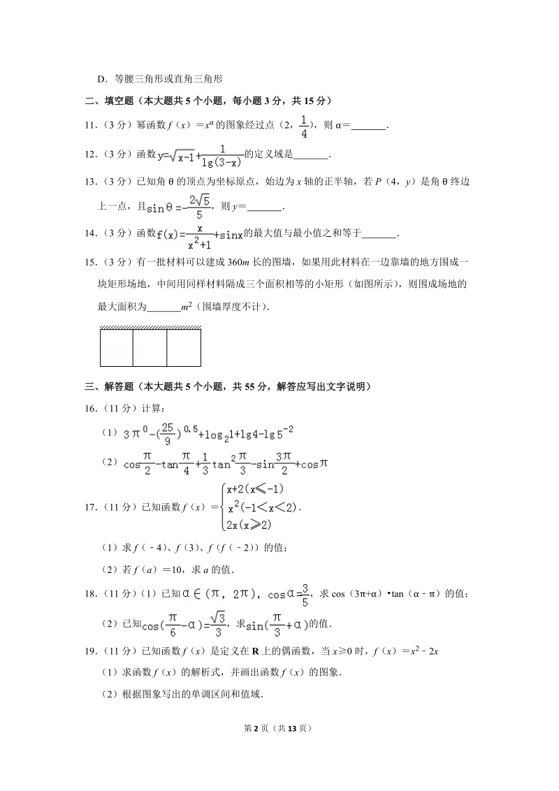 2018-2019学年天津市南开区高一（上）期末数学试卷（含答案解析）_第2页