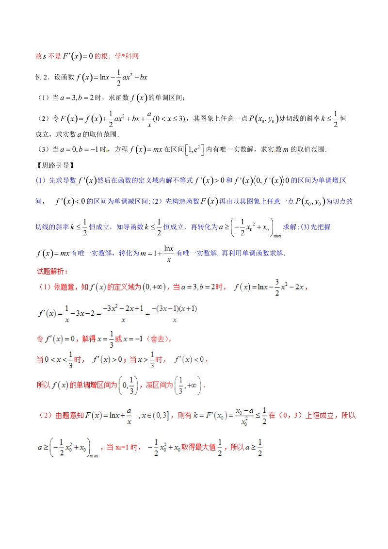 专题2.15 超越方程反解难巧妙构造变简单-2020届高考数学压轴题讲义(解答题)（解析版）_第3页