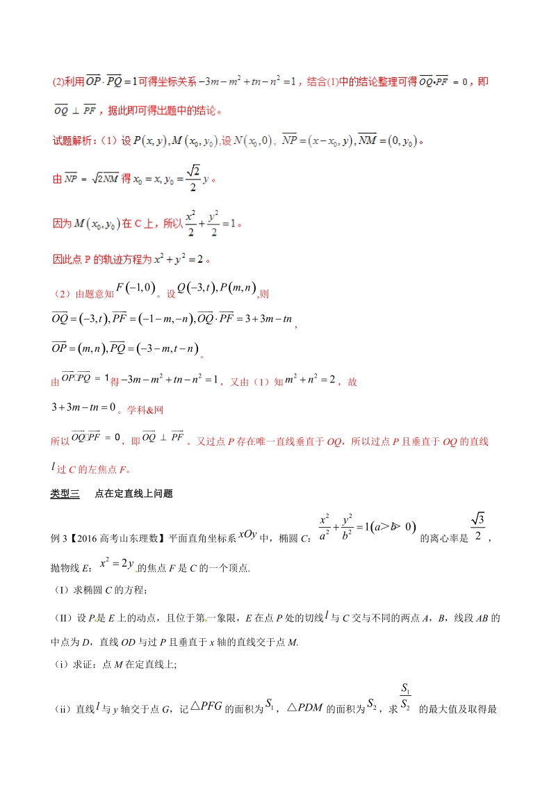 专题3.8 欲证直线过定点结合特征方程验-2020届高考数学压轴题讲义(解答题)（解析版）_第3页