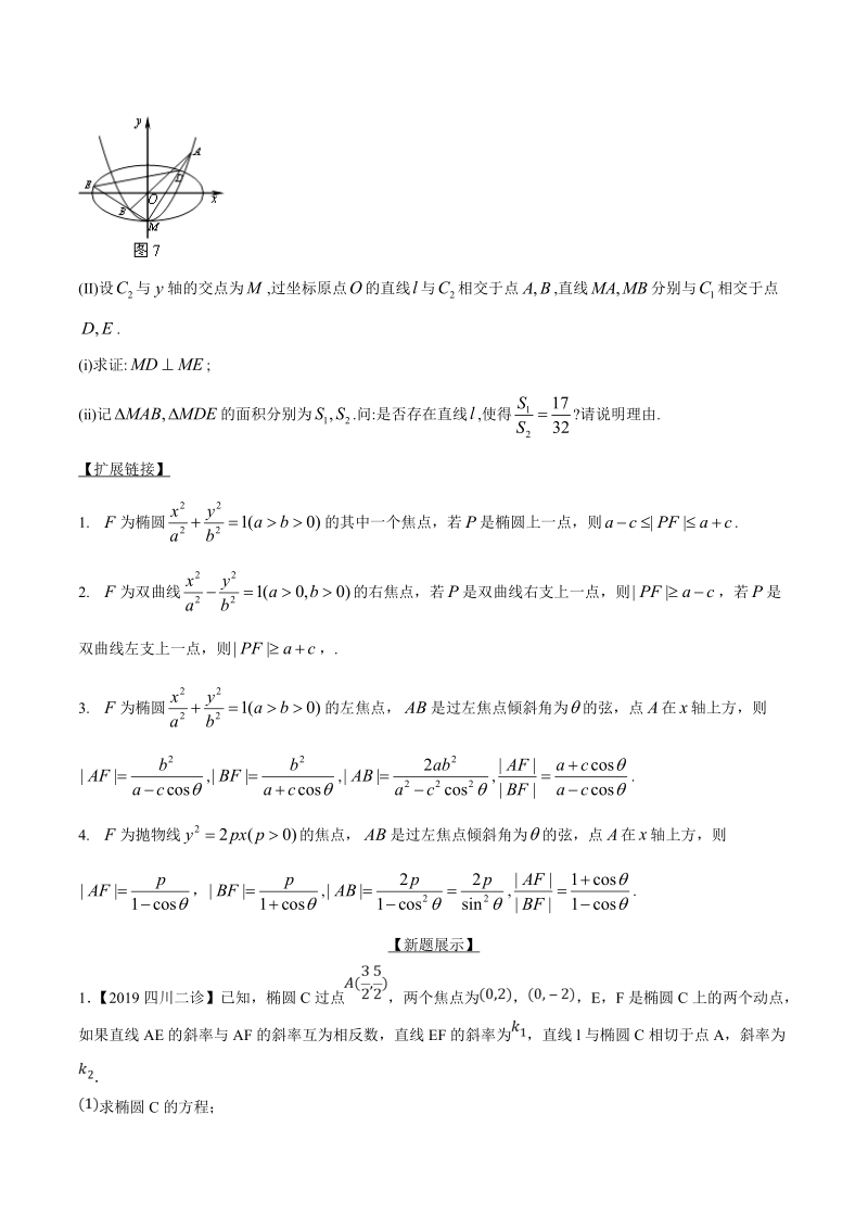 专题3.13 探究代数表达式函数方程来发力-2020届高考数学压轴题讲义(解答题)（原卷版）_第3页