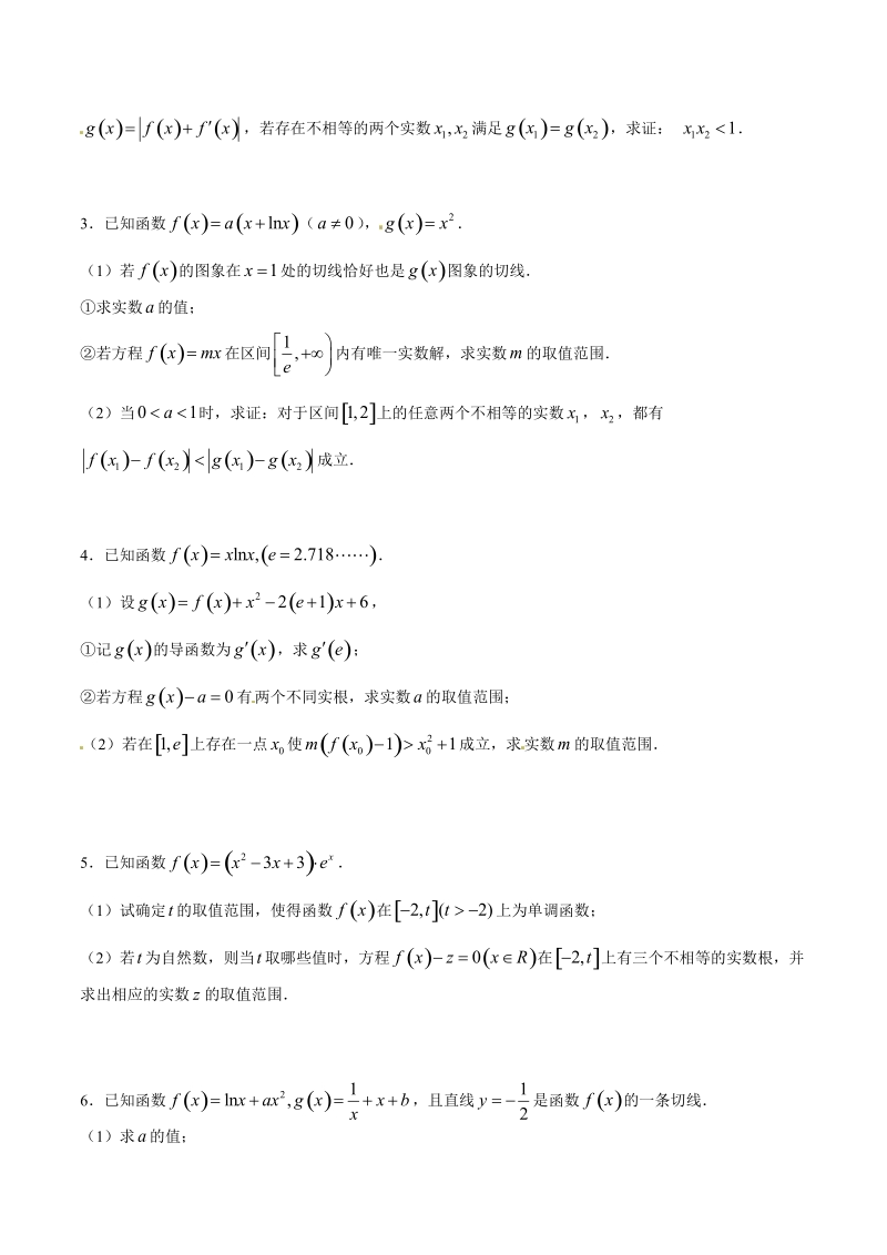 专题2.15 超越方程反解难巧妙构造变简单-2020届高考数学压轴题讲义(解答题)（原卷版）_第3页
